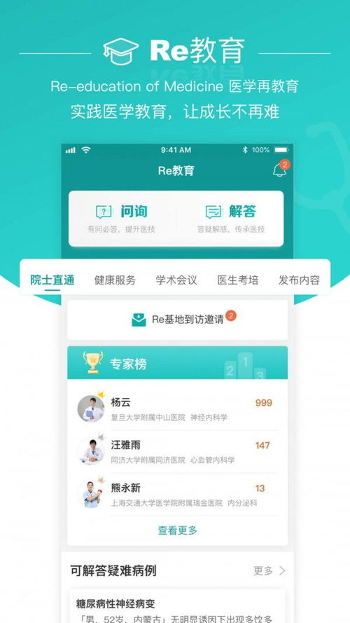 大專家醫(yī)生版App免費下載指南 安卓最新版v8.2.1在多特軟件站獲取
