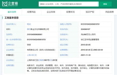 騰訊影業注冊資本增至7.5億元，增幅達1400%，重點布局計算機軟硬件開發