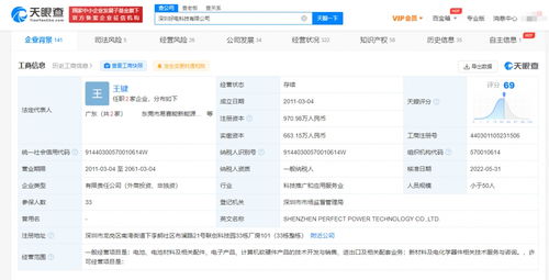 億緯鋰能投資好電科技，攜手拓展計算機軟硬件開發新領域