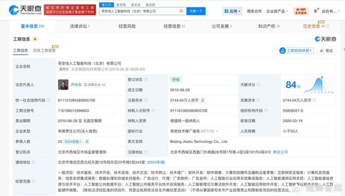北京椒圖科技更名為奇安信人工智能，齊向東領(lǐng)軍深化計算機軟硬件開發(fā)