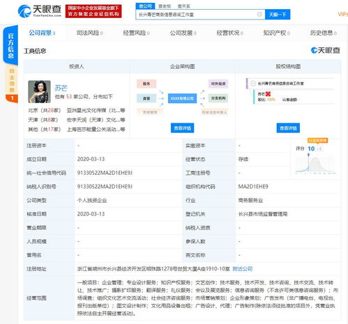 蘇芒成立全資商務(wù)信息咨詢工作室，布局個(gè)人商業(yè)藍(lán)圖